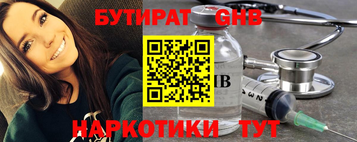 БУТИРАТ GHB Гусь-Хрустальный