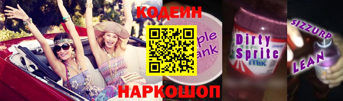 Гусь-Хрустальный  Кодеин Purple Drank  Вход с VPN 