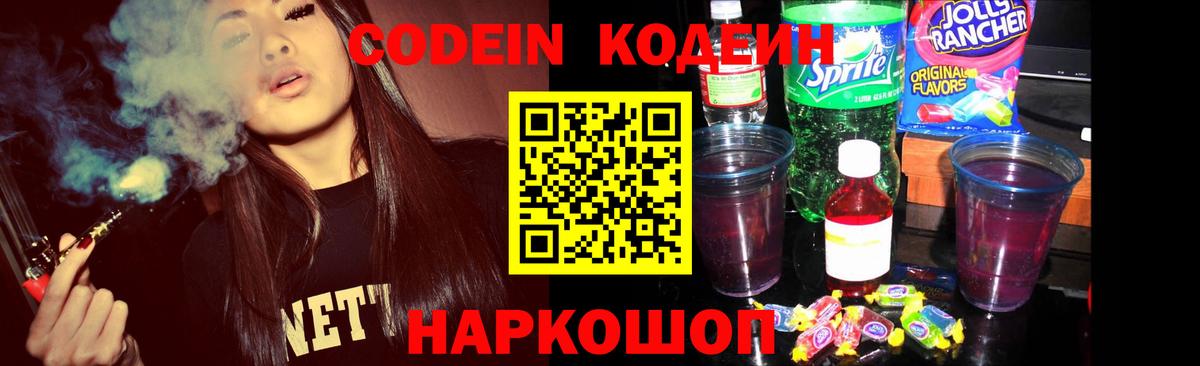 Кодеиновый сироп Lean Purple Drank Гусь-Хрустальный