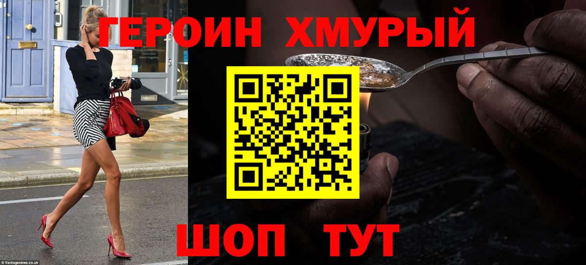 Героин герыч Гусь-Хрустальный